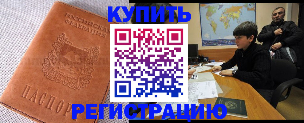временная регистрация недорого в Курской области