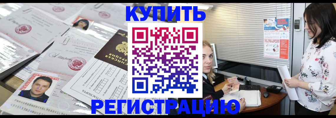 временная регистрация адрес в Курской области