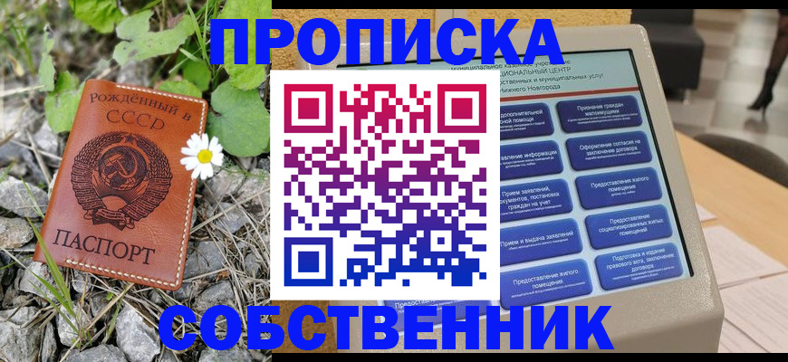 временная регистрация недорого в Курской области